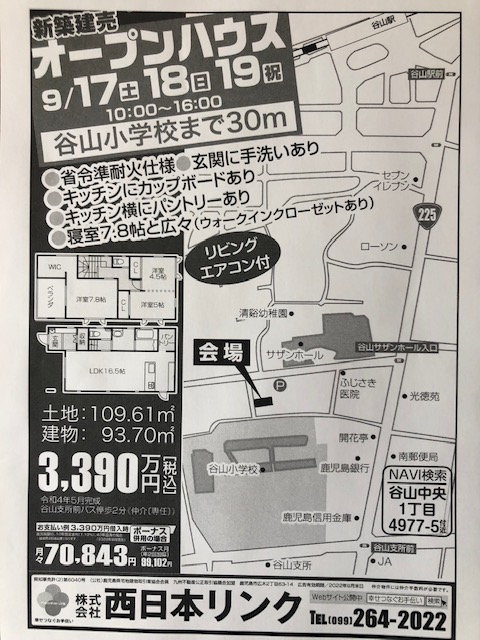 谷山中央1チラシ　2022.9.15　.jpg